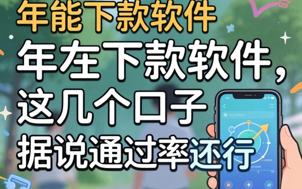 盘点2026年能下款的软件，这几个口子据说通过率还行