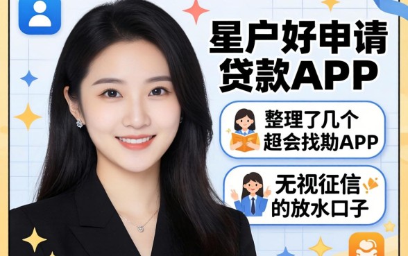 黑户好申请的贷款app:整理几个无视征信的放水口子
