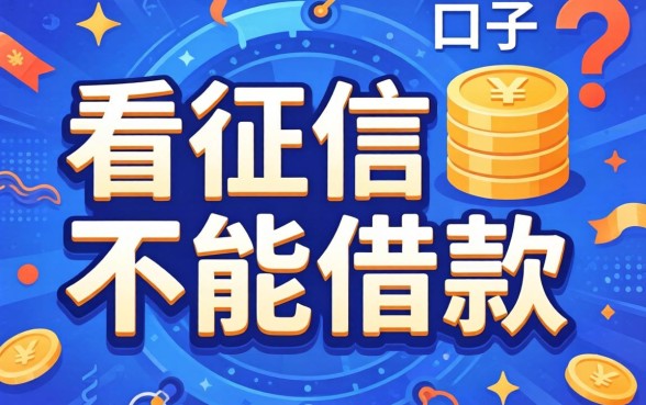 无视风控？分享几个不看征信不能借款的口子
