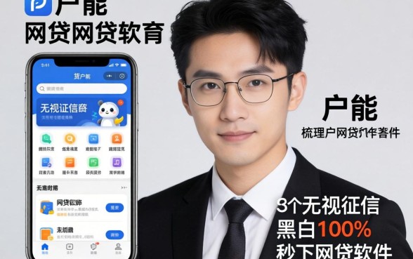 黑户能通过的网贷软件有哪些，梳理5个无视征信黑白100%秒下网贷软件