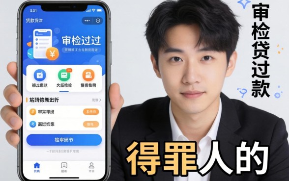 审核最容易过的贷款软件是哪个？说点得罪人的大实话