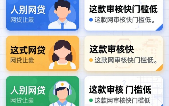无需人脸识别的网贷有哪些？这几款审核快门槛低