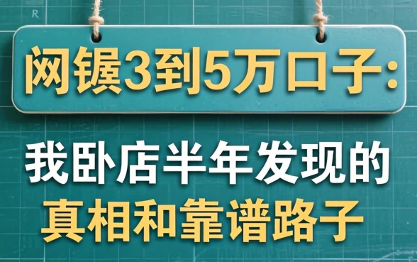 网贷3到5万的口子：我卧底半年发现的真相和靠谱路子