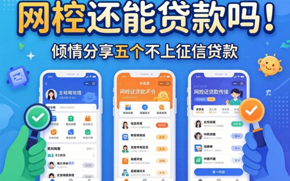 被风控还能贷款吗-，倾情分享五个不上征信的贷款软件
