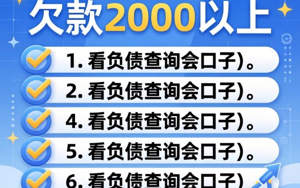 网贷欠款2000以上，罗列五个不看负债查询的口子