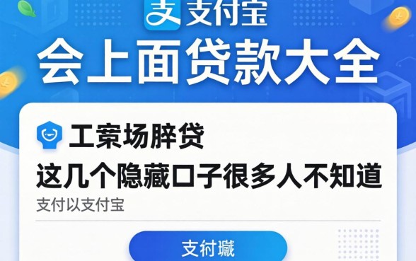 揭秘支付宝上面贷款大全,这几个隐藏口子很多人不知道