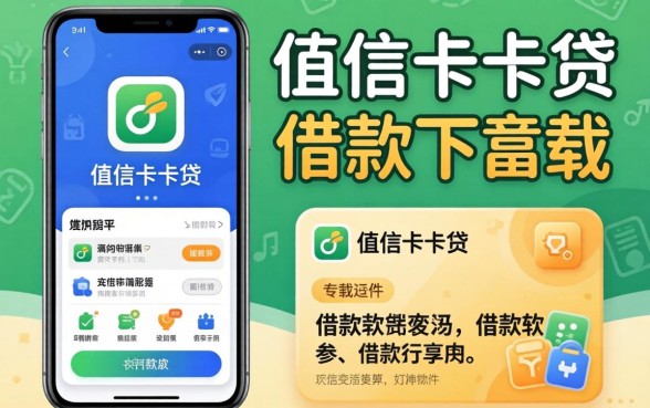 类似维信卡卡贷借款app下载一样方便的借款软件分享