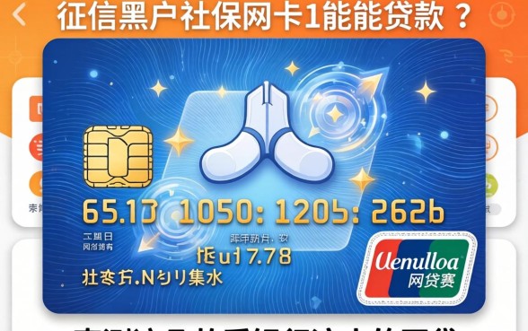 我征信黑户社保卡能贷款吗，实测这几款看银行流水的网贷软件