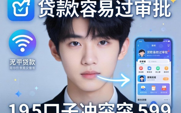 贷款口子冲突，概括5个19岁贷款容易过审批的app