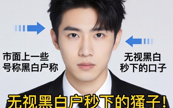 我实测了市面上那些号称无视黑白户秒下的口子，发现真相有点离谱