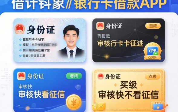 盘点5个凭身份证银行卡借款app，审核快不看征信