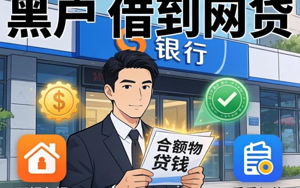 银行黑户可以借到钱的网贷，概括五个正规不看征信的小额贷款软件