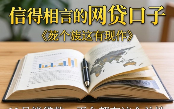 我翻遍了信得过的网贷口子，发现11月能贷款的平台都有这个共性