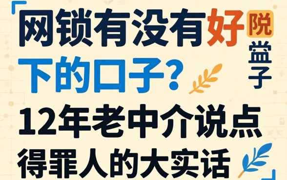网贷有没有好下的口子？12年老中介说点得罪人的大实话