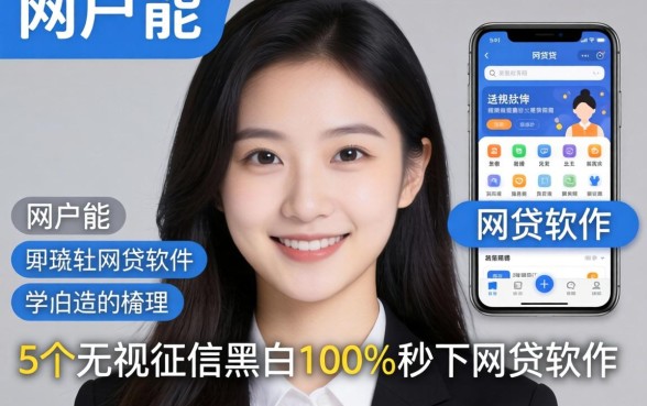 黑户能通过的网贷软件有哪些，梳理5个无视征信黑白100%秒下网贷软件
