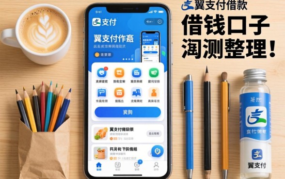 类似翼支付借款app一样的借钱口子实测整理
