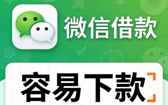 实测微信可以借款的平台有哪些，整理了几个容易下款的