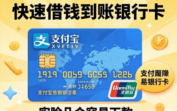 支付宝如何快速借钱到账银行卡？实测几个容易下款的渠道