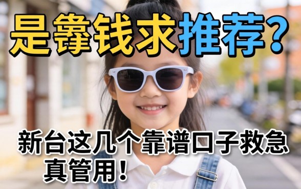 急需用钱求推荐？新余这几个靠谱口子救急真管用！