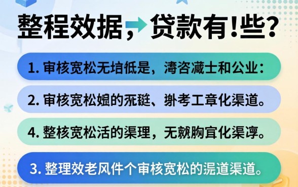 无视任何数据的贷款有哪些？整理几个审核宽松的渠道