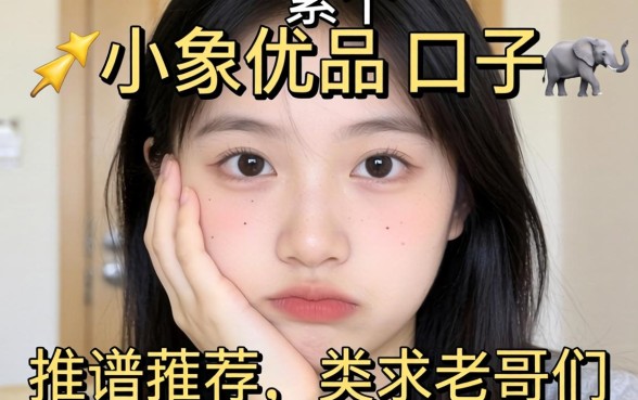 手头紧想找个类似小象优品的口子，求老哥们推荐几个靠谱的！