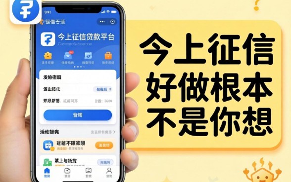 我试了那些不上征信的贷款平台，发现好做的app根本不是你想的那样