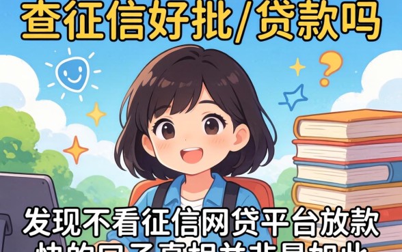 我试了那些不查征信好批的贷款吗，发现不看征信网贷平台放款快的口子真相并非如此