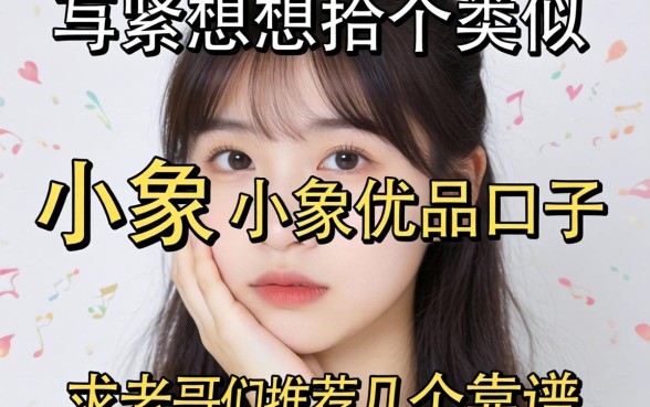 手头紧想找个类似小象优品的口子，求老哥们推荐几个靠谱的！