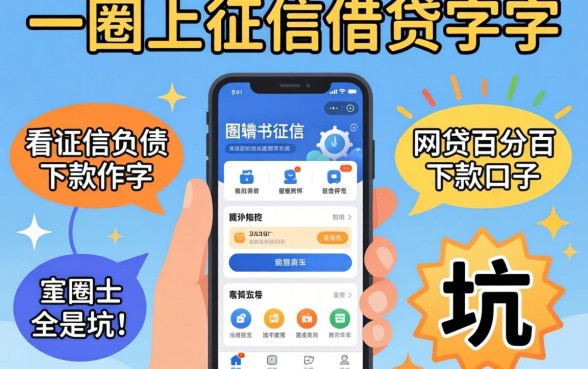 我试了一圈不上征信的借贷软件，发现不看征信负债的网贷百分百下款口子全是坑