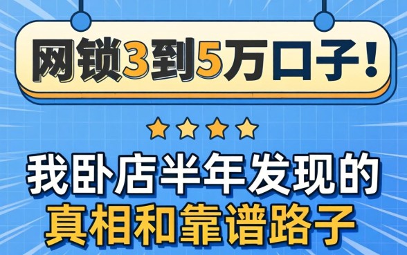 网贷3到5万的口子：我卧底半年发现的真相和靠谱路子