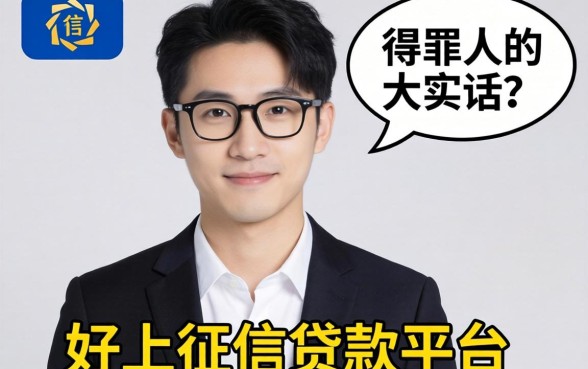 有没不上征信的贷款平台？说几句得罪人的大实话
