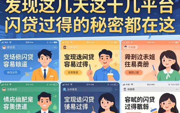 我试了十几个平台，发现这几天网贷容易过得的秘密都在这