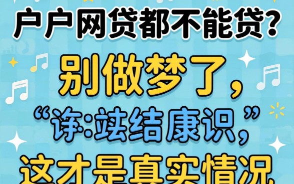 黑户网贷都不能贷？别做梦了，这才是真实情况