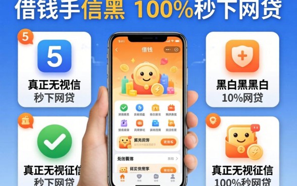 怎么在手机去借钱,规整5个真正无视征信黑白100%秒下网贷