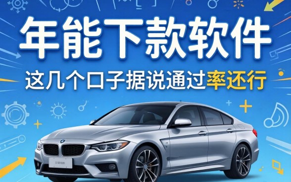 盘点2026年能下款的软件，这几个口子据说通过率还行