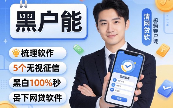 黑户能通过的网贷软件有哪些，梳理5个无视征信黑白100%秒下网贷软件