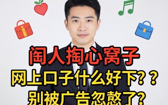 生意人掏心窝子:网上口子什么好下?别被广告忽悠了