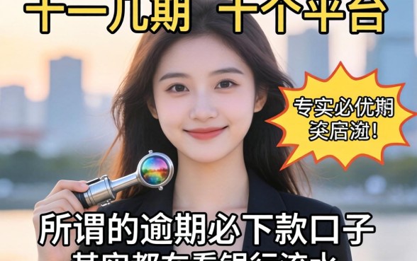 我试了十几个平台，发现所谓的逾期必下款口子其实都在看银行流水
