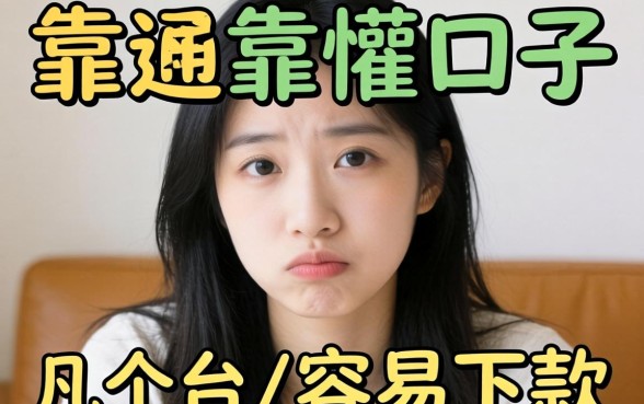最近手头紧想找个靠谱的口子，求推荐几个容易下款的平台！