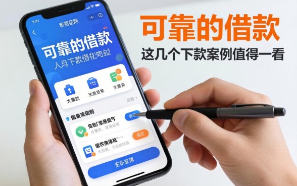 盘点比较可靠的借款软件,这几个下款案例值得一看