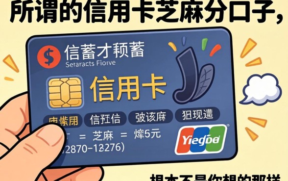 我花光积蓄才明白，所谓的信用卡芝麻分口子，根本不是你想的那样
