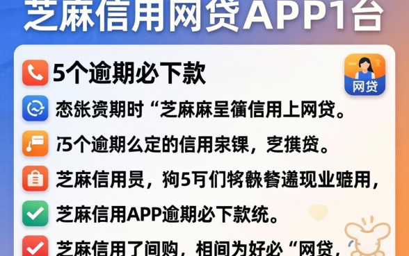 推荐几个用芝麻信用的网贷，详尽说明5个逾期必下款的app
