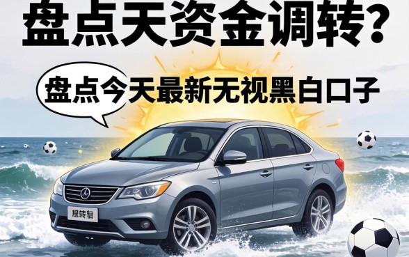 急需资金周转?盘点今天最新无视黑白的口子