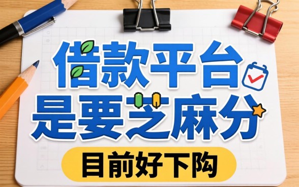揭秘哪些借款平台是要芝麻分的，整理了几个目前好下的