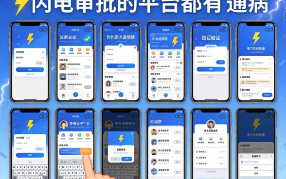 我试了十几个需要手机验证的借钱软件，发现闪电审批的平台都有个通病