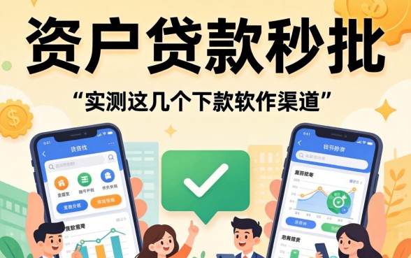 黑户贷款秒批软件有哪些?实测这几个下款渠道