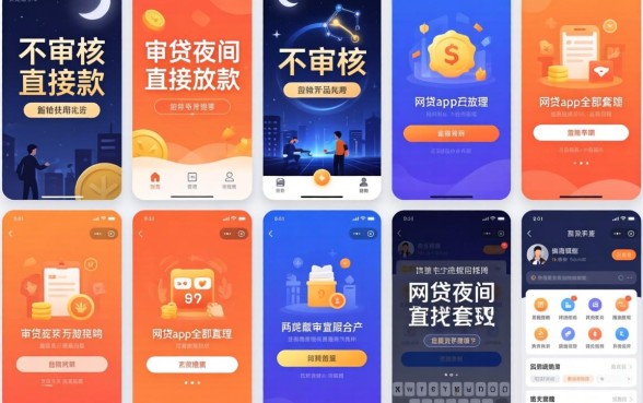 我试了十几个平台，发现那些宣称不审核夜间直接放款的网贷app全是套路