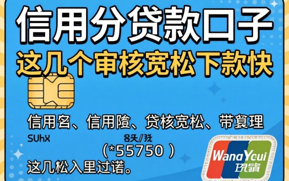 没有信用分的贷款口子，这几个审核宽松下款快