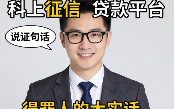 有没不上征信的贷款平台？说几句得罪人的大实话
