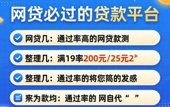 有什么网贷必过的贷款平台？整理几个通过率高的